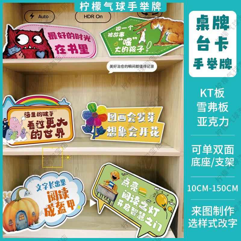 读书会桌牌台卡异形kt板定制雪弗板图书绘本馆广告牌爱阅读手举牌