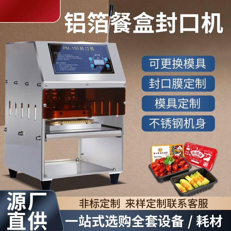 片膜铝箔盒快餐打包盒封口机小海鲜龙虾尾封盒机手动热压封盖机