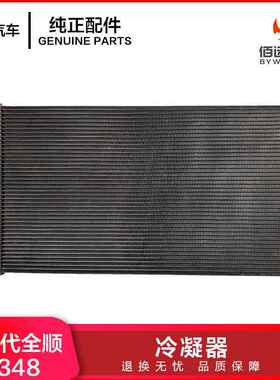 江铃新世代全顺V348冷凝器新款散热网7C1919710AB