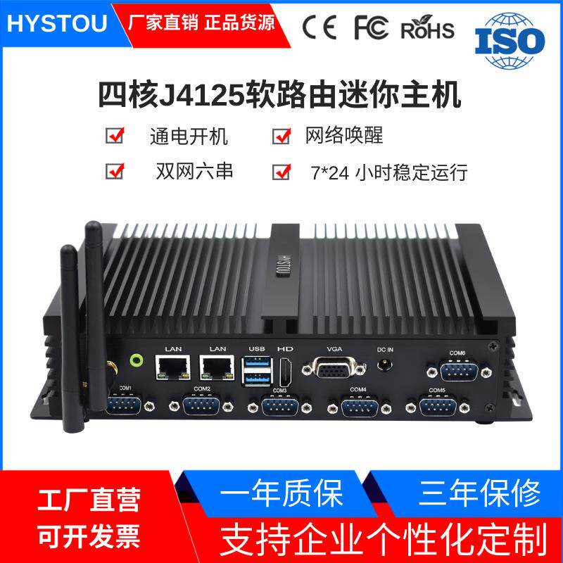 HYSTOU电脑J4125双网嵌入式防尘minipc工控机工控迷你主机微电脑