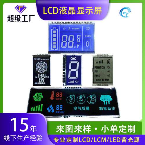 LCD显示屏显示器厂家液晶屏价格优交货快lcd液晶模块段码屏数显
