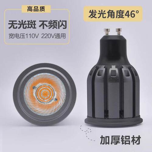 led铝材灯杯灯泡gu10卡口插脚射灯室内照明220v 110v宽电压无频闪