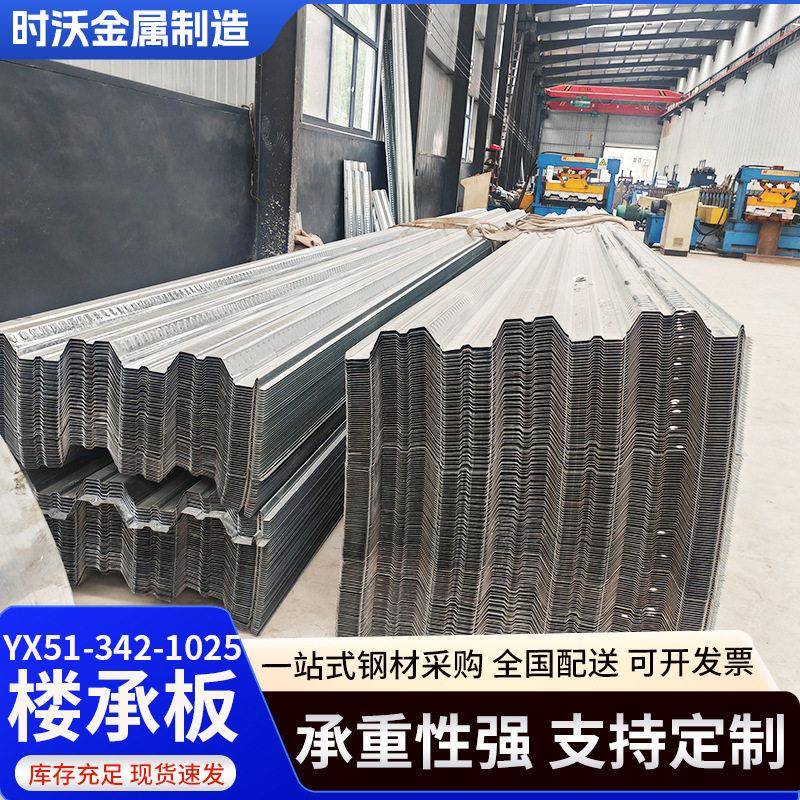 1025型镀锌开口YXB51-342-1025型楼承板建筑钢结构压型承重钢板