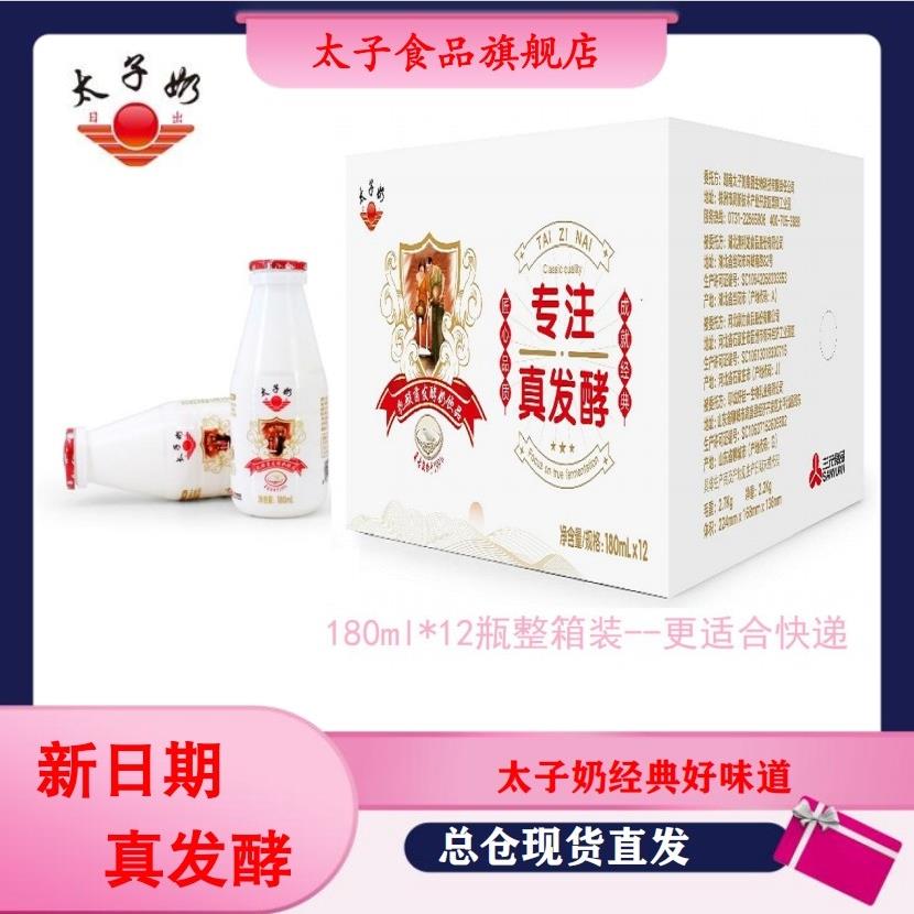 【童年味道太子奶】整箱 湖南太子奶乳酸菌180ml*12瓶