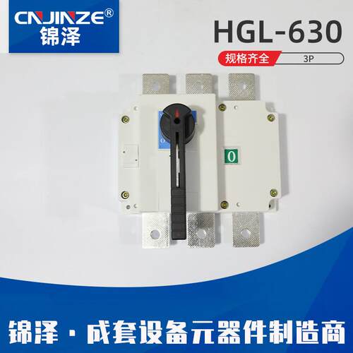 柜内操作负荷隔离开关HGL-6303P闸刀隔离开关断路器隔离开关