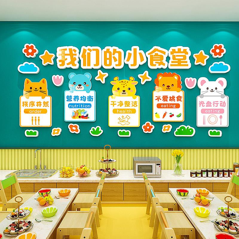 教育培训托管班午托班墙面装饰小饭桌幼儿园食堂文化墙布置墙贴纸