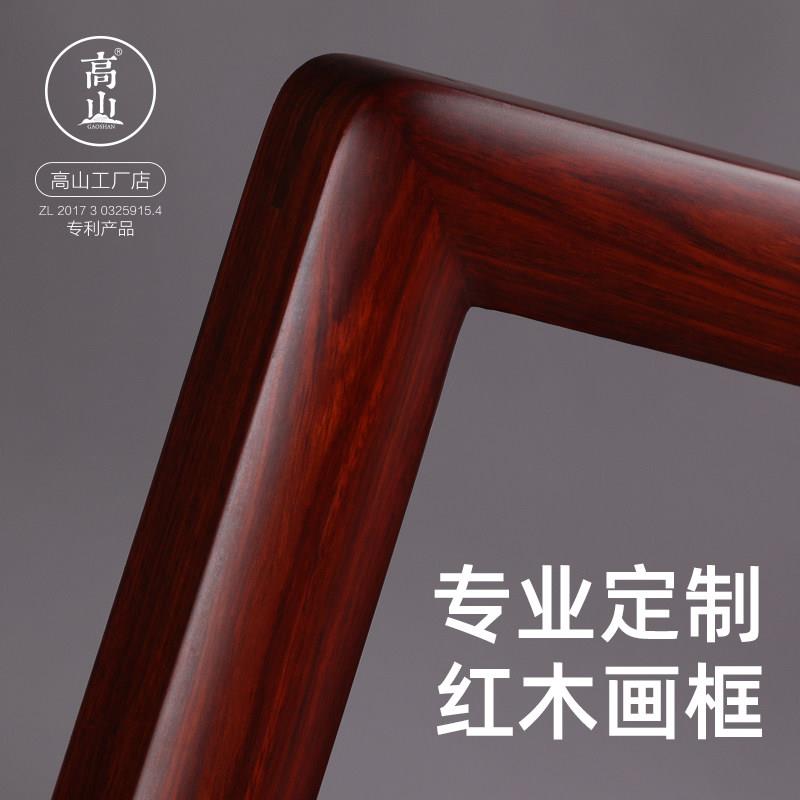 红木实木中式古典画框 可定制尺寸 榫卯结构 挂墙摆台两用
