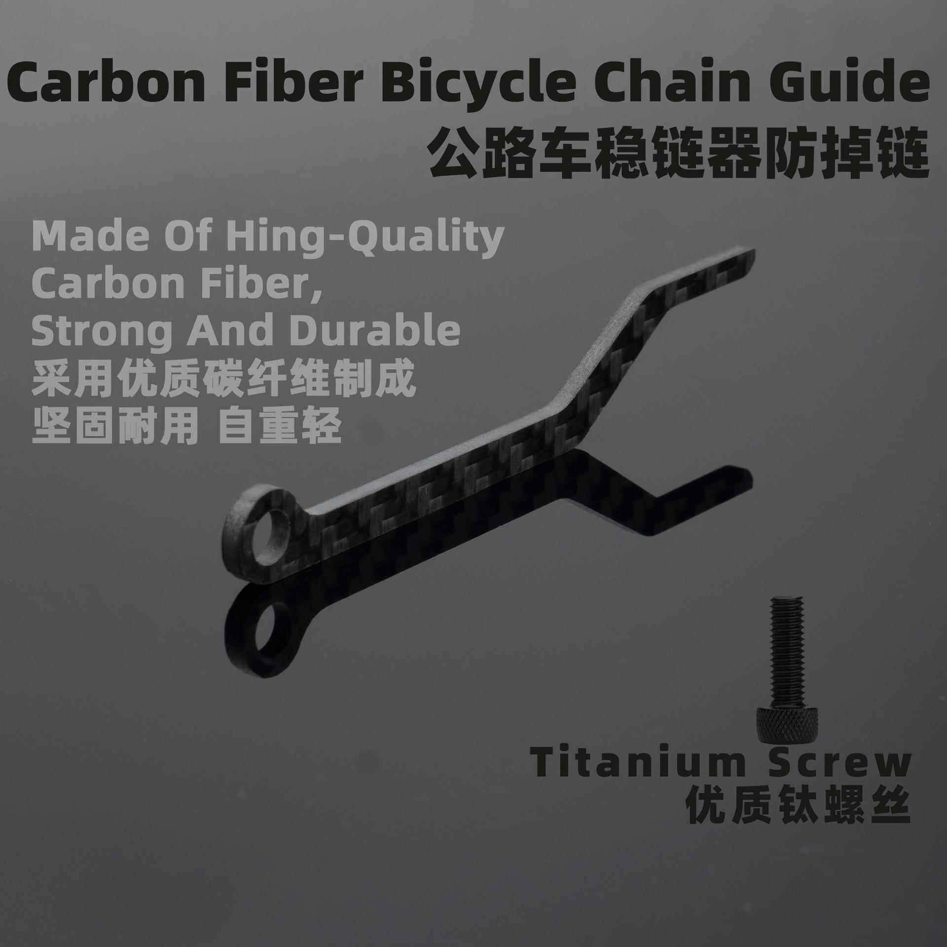 公路自行车碳纤维稳链器导链器链条防掉扣防脱链器单车车架