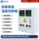 电热伴带温度控制箱单 三相智能温度控制仪加热制冷设备4KW 45KW