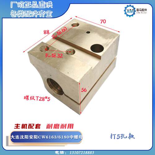 大连二机CW6163C CW6180 CW61100车床中拖板丝杆铜螺母中丝杠活令