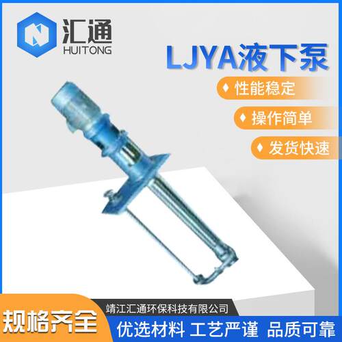 LJYA型料浆泵不锈钢耐磨立式泵水泵带搅拌液下泵厂家