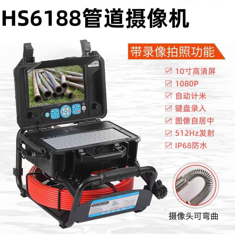 HS6188管道摄像机 工业内视镜 下水道影片摄像探测仪污水管道检测