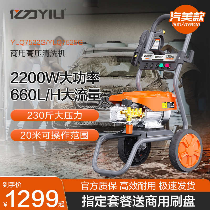 亿力商用高压清洗机洗车机大功率220v汽美洗地机水泵洗店车水抢工