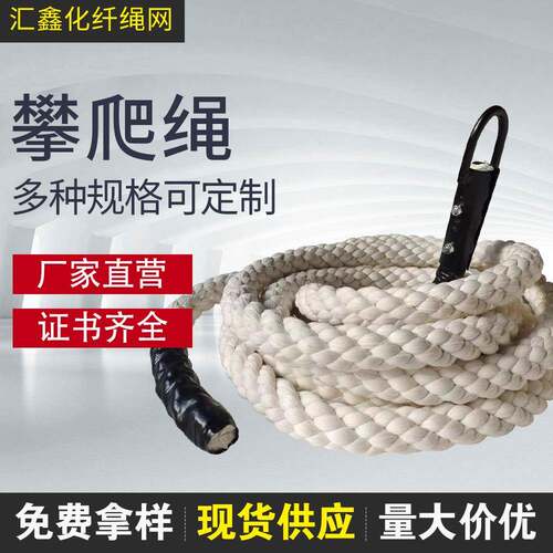 健房专身用攀爬绳锻肌48545656肉体能训内练绳棉炼绳攀爬绳室成人