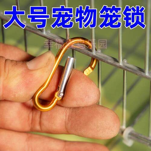 鸟用防逃脱笼子锁扣安全锁鹦鹉用具猫狗兔笼锁防锈大号加粗高端