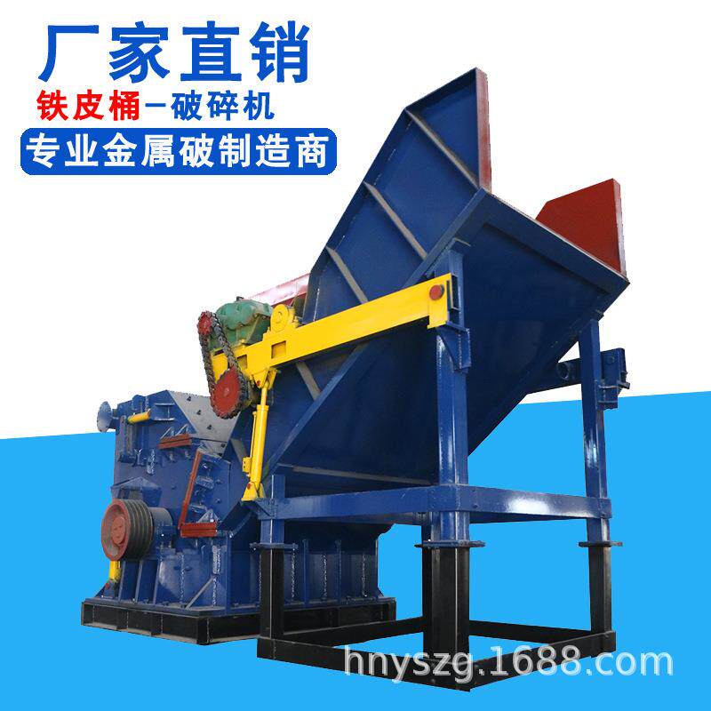 金属破碎机 易拉罐油漆桶粉碎机 铝合金断桥铝机油滤芯废铁打球机