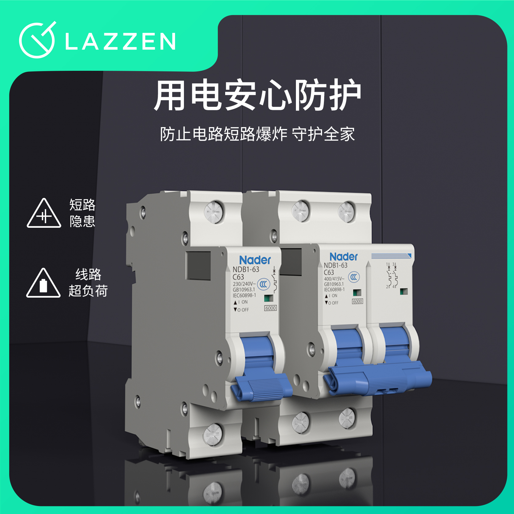 Nader良信NDB1-63空气开关断路器D型脱扣器高负载配电系统空调用