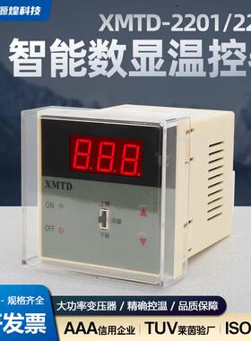 数显温控仪XMTD-2201/2202 特惠价 数显调节仪 温控器 E K PT100