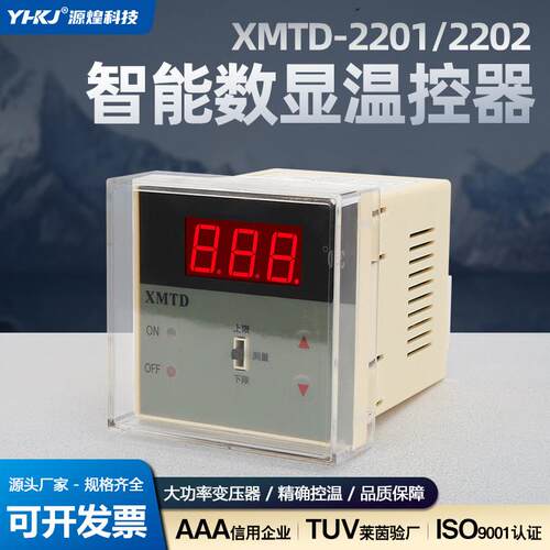 数显温控仪XMTD-2201/2202温度控制器调节仪数字温控器E/K/PT100