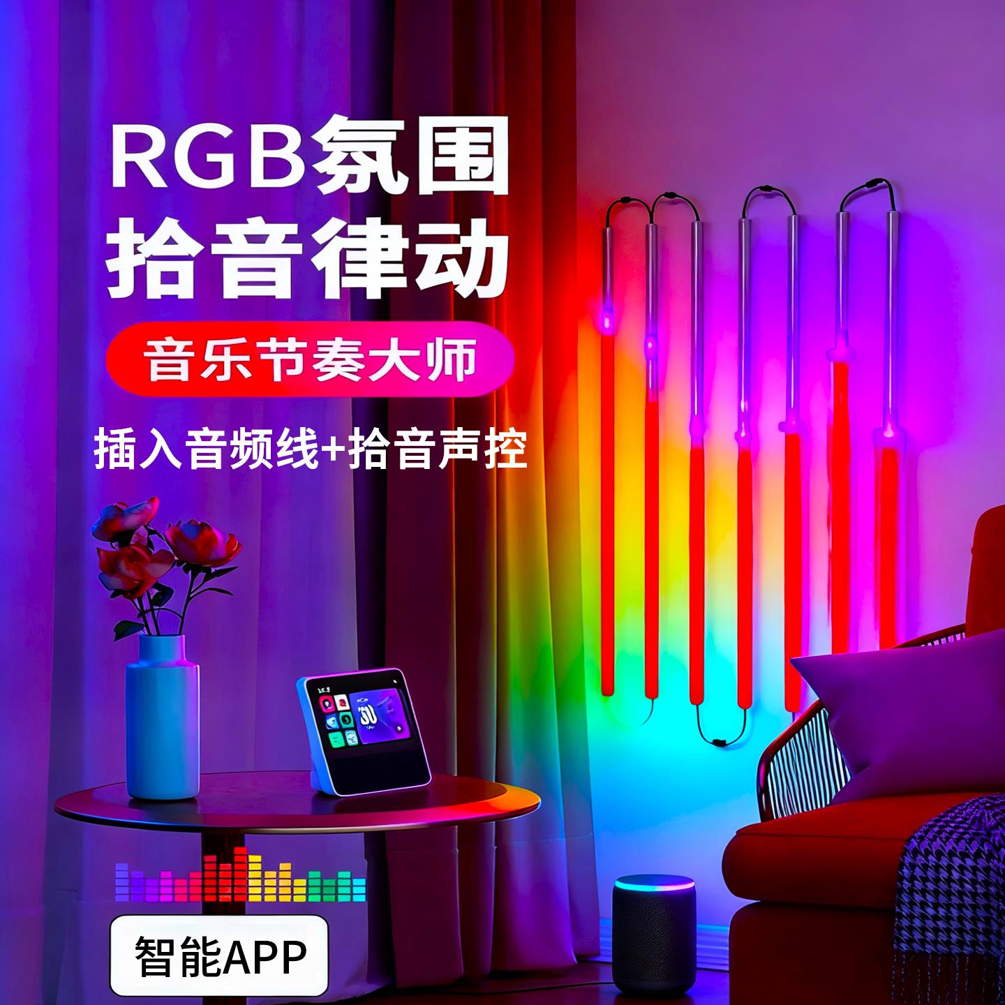 音乐拾音频谱节奏律动氛围音频RGB声控感应电平指示灯铝合金加长