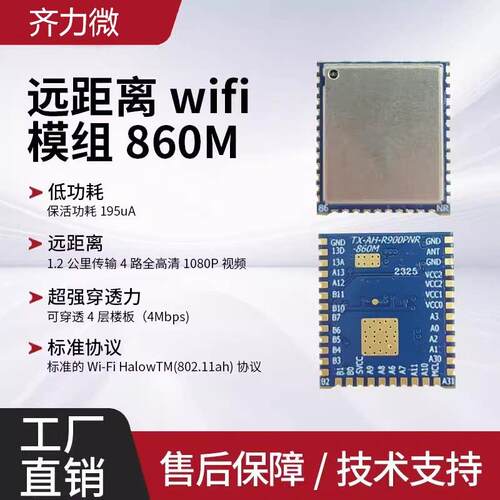 齐力微-泰芯halow-TXW8301远距离传输wifi模块-860M-5W5公里
