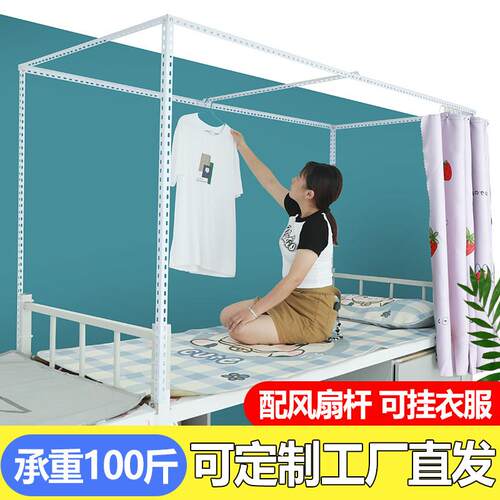 床帘支架上下铺学生防晒防尘室内床帘支架可伸缩学生寝室单人架子