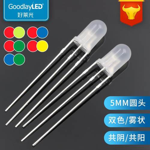 红绿红蓝双色F5/5MM圆头雾状LED发光二极管共阴共阳直插led灯珠