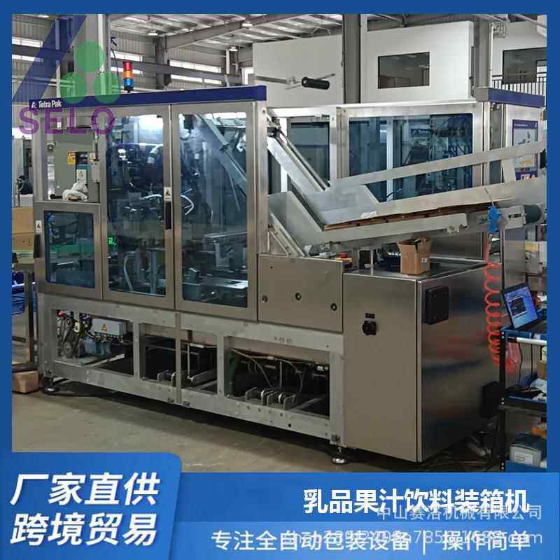 全自动乳品饮料果汁封箱机利乐包TCP71装箱机乳品自动装箱设备