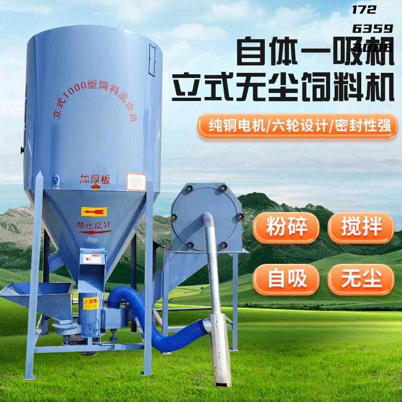 立式无尘饲料搅拌机粉碎机一体家用500公斤1000公斤2000养殖打料