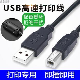 适用加普威TH850/TH860针式打印机线数据线TH880 TH850G连接线USB适用9533