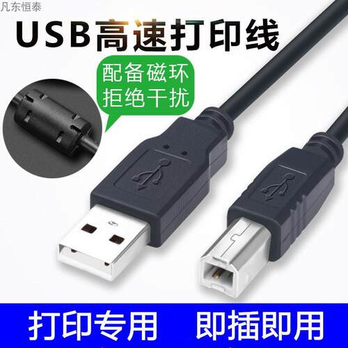 适用得力DL-888B/888C/888D/820T标签打印机连接电脑usb数据线3米适用8509