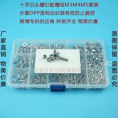500pcs M3 M4 M5不锈钢304十字沉头机丝螺丝配螺母组合套装