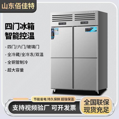 冷藏柜四门冰箱商用冷冻柜厨房保鲜柜六开门冷柜不锈钢立式大容量