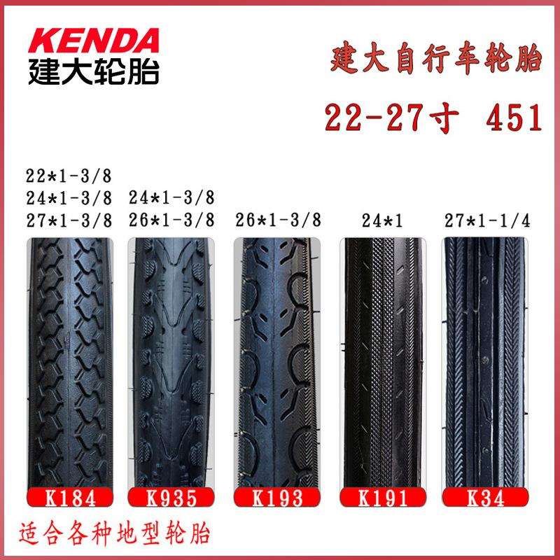 建大外胎22寸 24寸 26*1-3/8 27*1-1/4自行车城市车休闲车