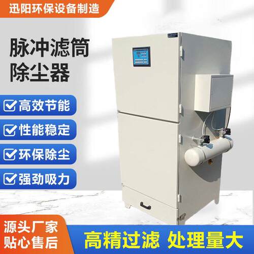 脉冲式滤筒除尘器车间粉尘收集器激光切割焊烟工业吸尘器厂家