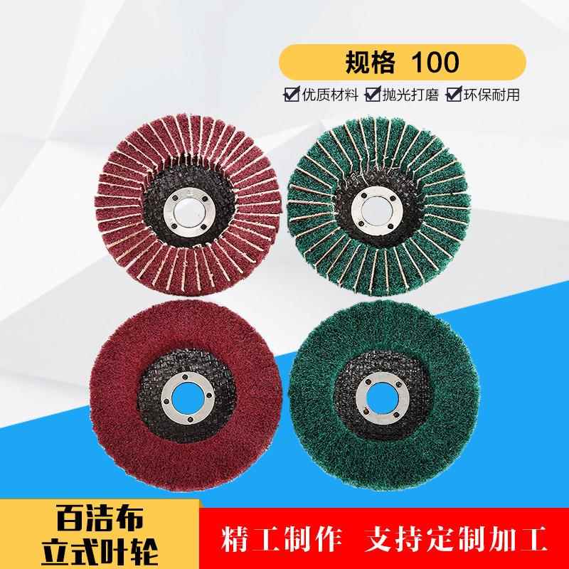 立式飞翼轮 百洁布夹砂布轮 不锈钢抛光轮百叶片定制