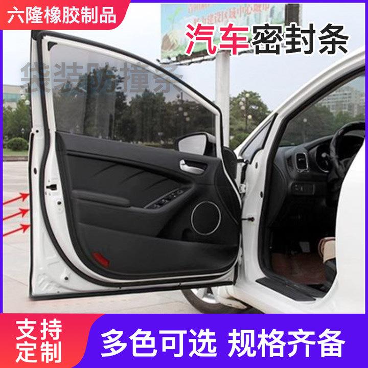 后备箱隔音条全车防尘防水防噪条改装汽车前门密封条车门