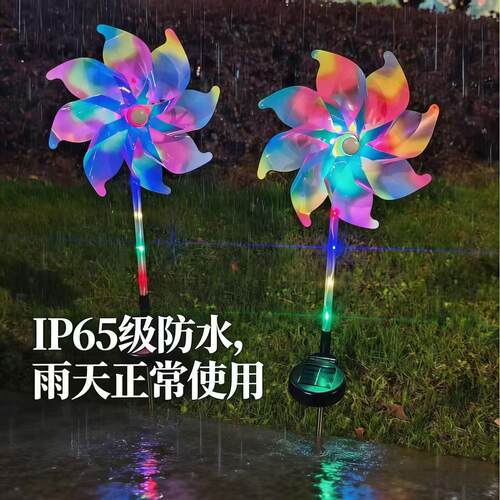 境新款太阳能七彩镭跨射风车庭院地灯插串户防水外花园草坪ILA装