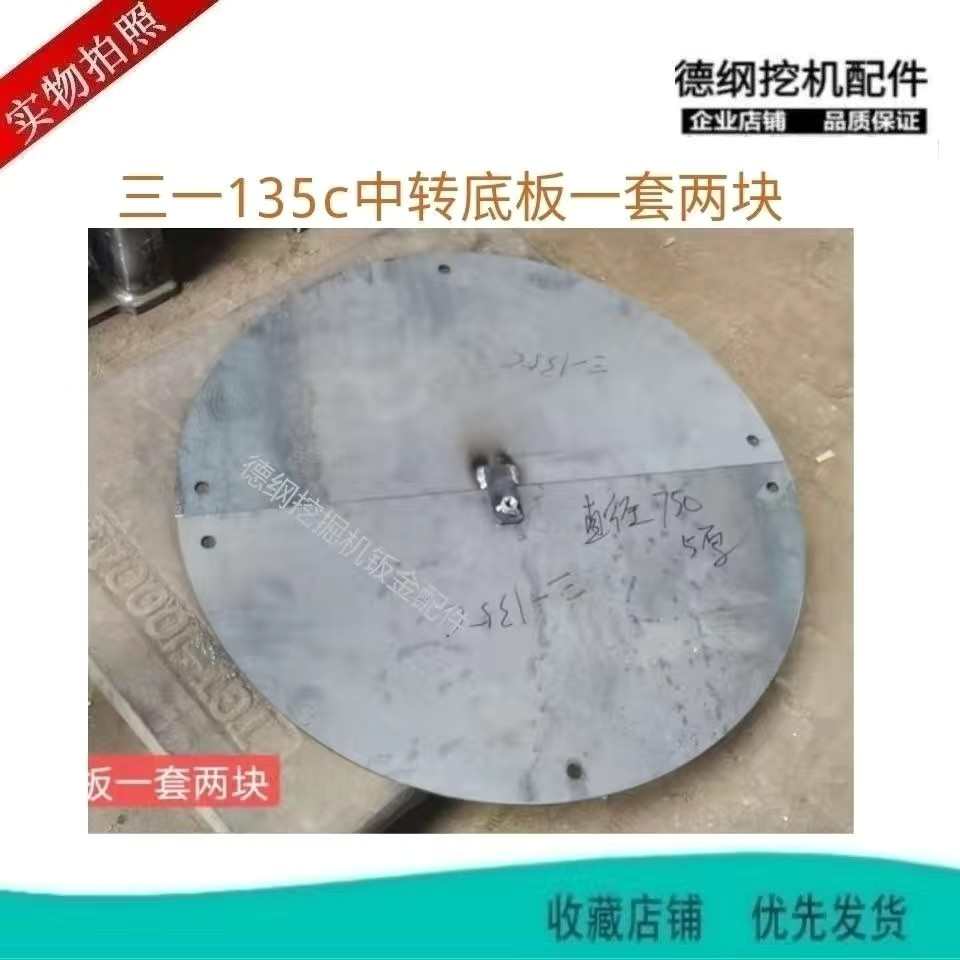 三一135C/155H/125挖土机圆盘底板勾机旋转X架底护板盖罩怪手配件
