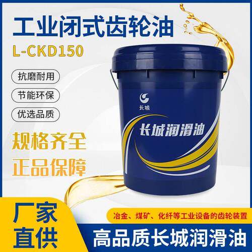 长城得威中重负荷齿轮油蜗轮蜗杆油L-CKD150/L-CKC220/CKC100-320