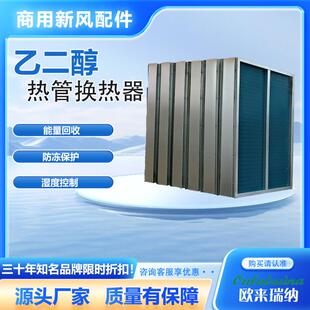 热热回收管新风气 热管式热回回收 热ERB管式换热新风系统铜换管