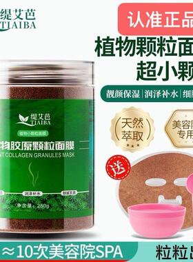 缇艾芭海藻面膜植物小颗粒海藻面膜植物胶原颗粒面膜保湿清洁250g