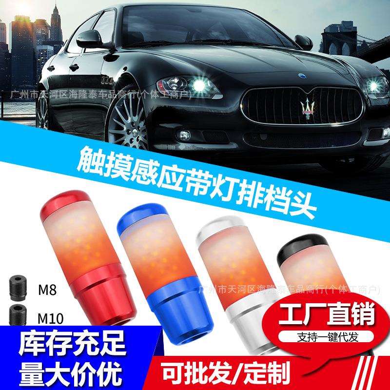 汽车改装触摸带灯排挡头车用彩色可充电通用款高档新款档把头