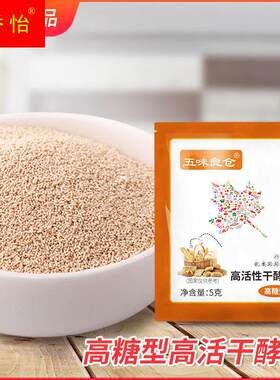 五味良仓酵母粉家用发粉整箱面 面包发面 面粉馒头高活性酵母小包
