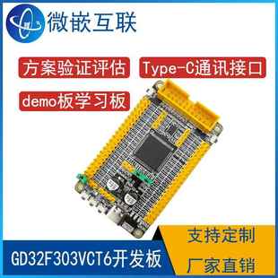 GD32F303VCT6开发板核心板学习板VCT6小系统板方案板 兼容STM32