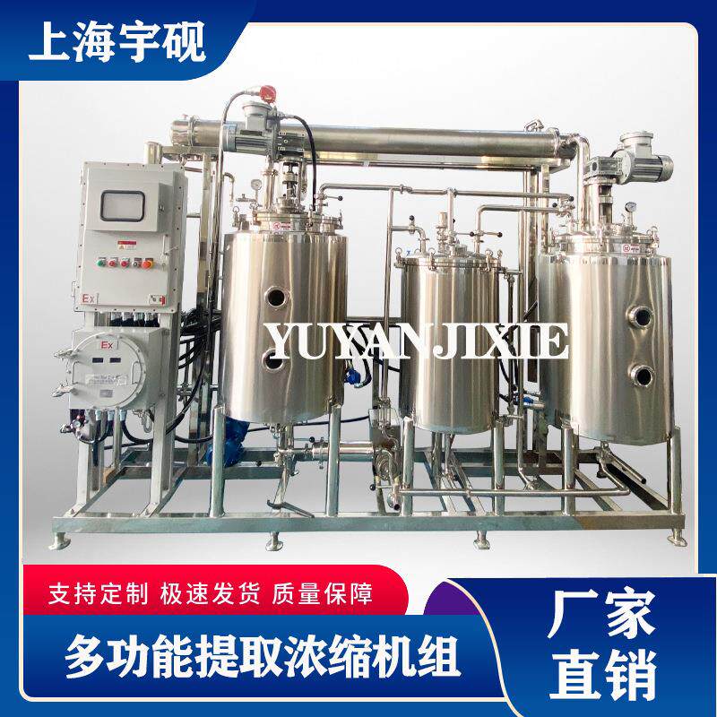 浓缩罐多功能电加热中药提取罐 多功能中药真空提取浓缩机组