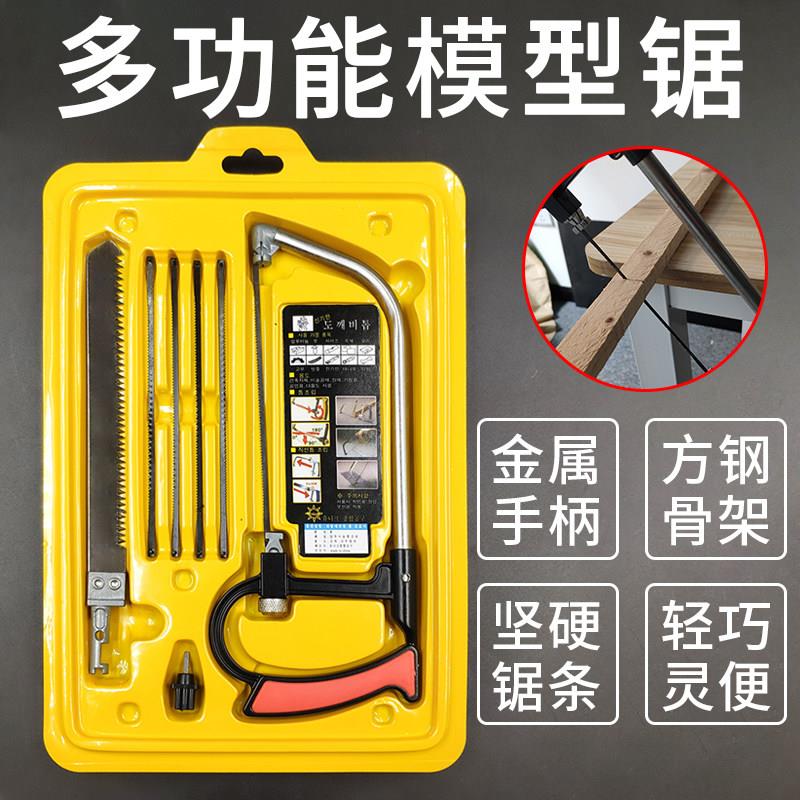 模型制作工具多功能锯手工木工曲线锯 吉木屋迷你钢锯套装图片