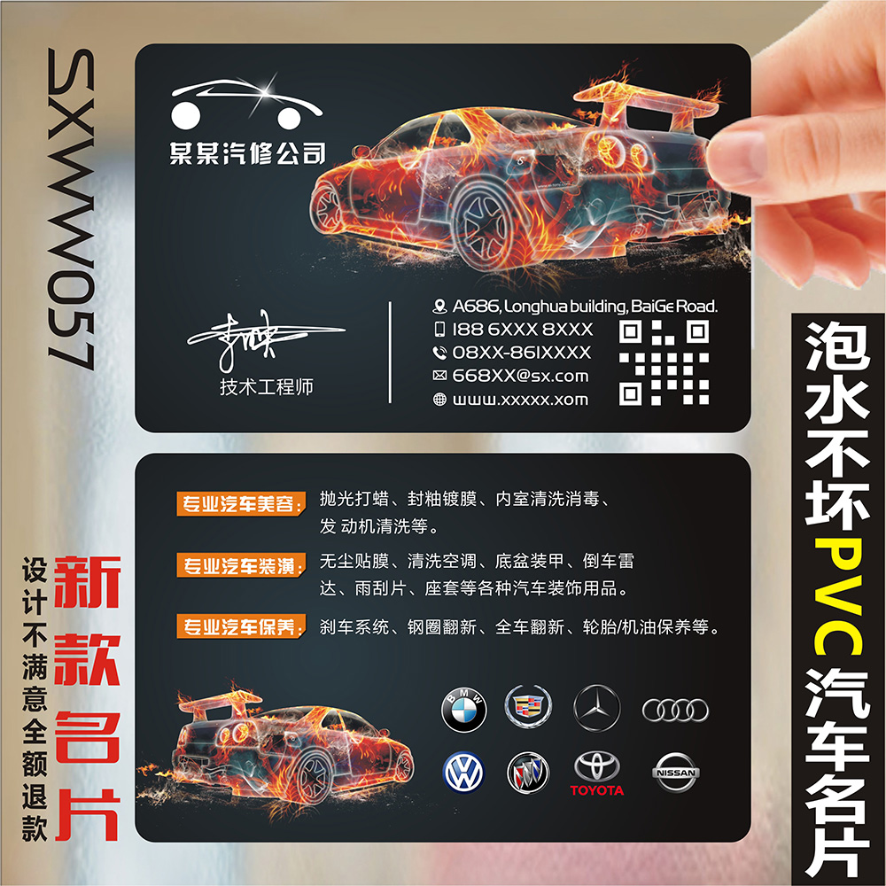 汽车维修出租教练代驾4S店美容装潢汽修名片设计制作SXWW057