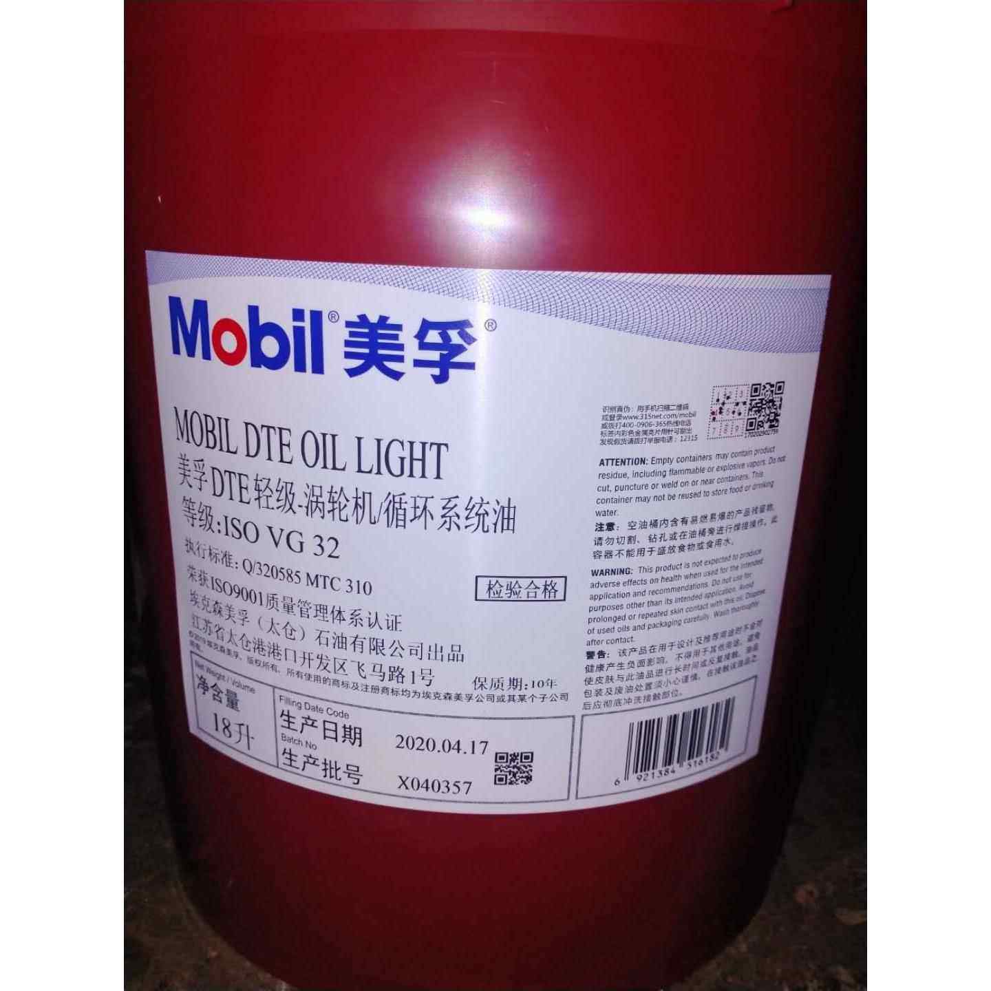 美孚DTE轻级VG32 中级ISO46 VG68 100号中重级涡轮机系统循环油,工业油品/胶粘/化学/实验室用品,工业润滑油,淘宝优惠券,粉丝福利购,淘宝优惠卷