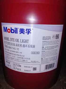 美孚DTE轻级VG32 中级ISO46 VG68 100号中重级涡轮机系统循环油